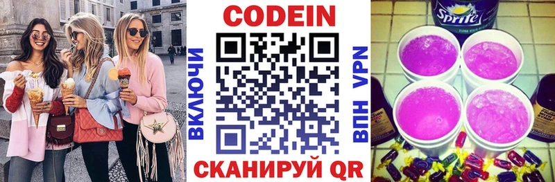Кодеиновый сироп Lean Purple Drank купить закладку Спас-Клепики
